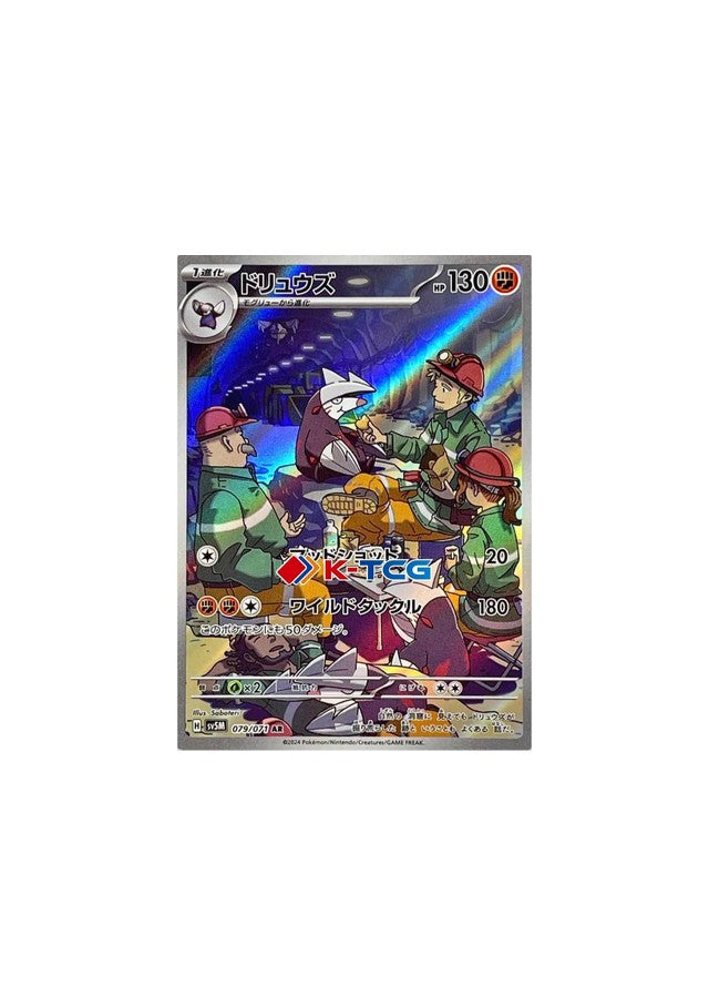 Excadrill #79 Pokemon Japanese Cyber Judge