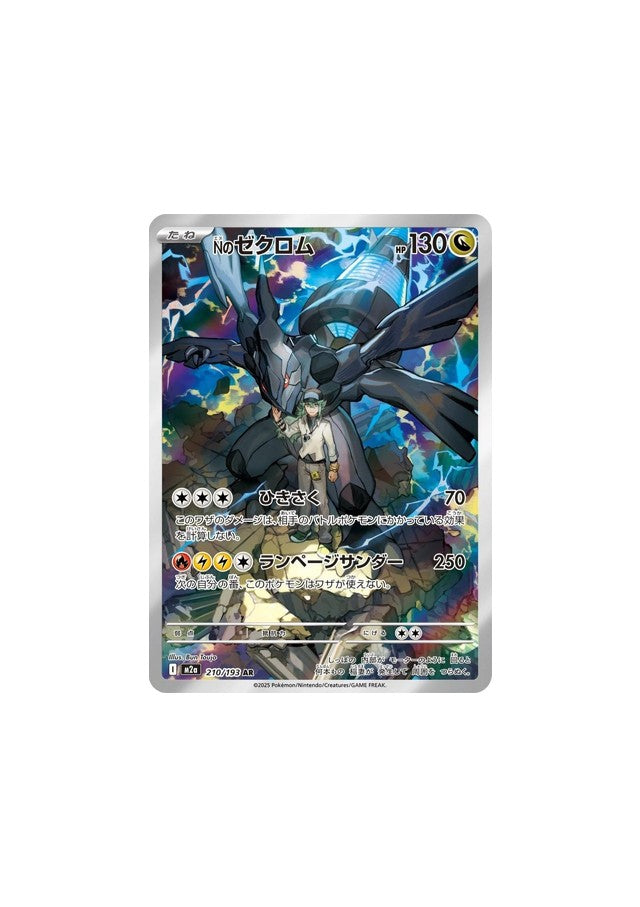 N's Zekrom #210 Pokemon Japanese Mega Dream ex