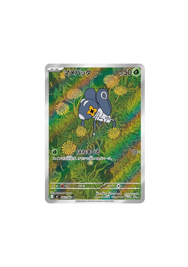 Nymble #82 Pokemon Japanese Inferno X