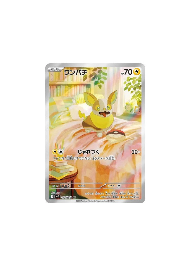 Yamper #86 Pokemon Japanese Inferno X