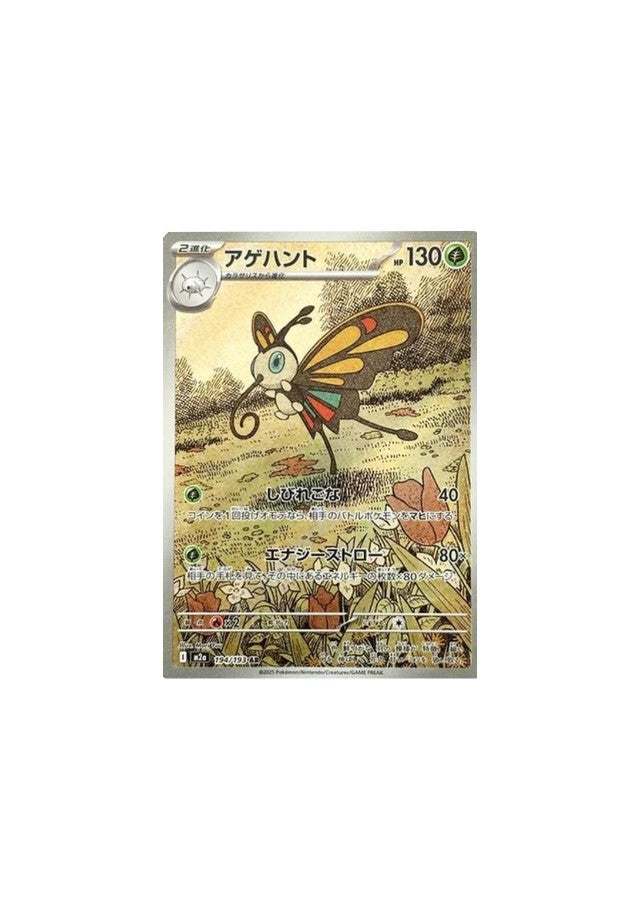 Beautifly #194 Pokemon Korean Mega Dream ex