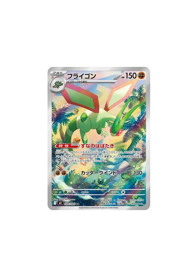 Flygon #88 Pokemon Japanese Inferno X