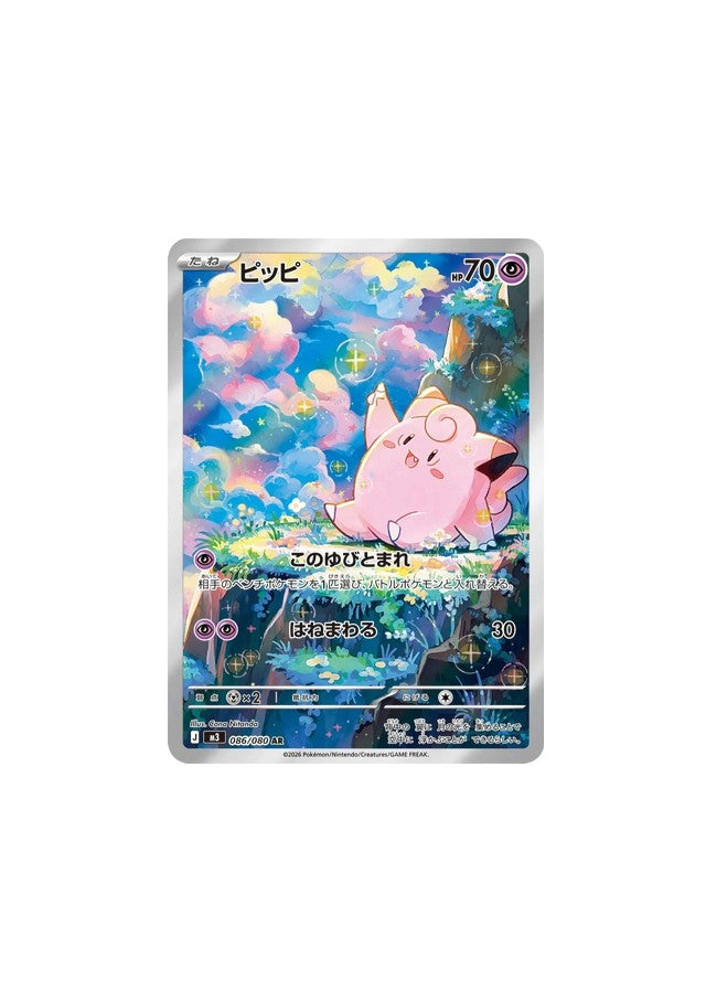 Clefairy #86 Pokemon Japanese Nihil Zero