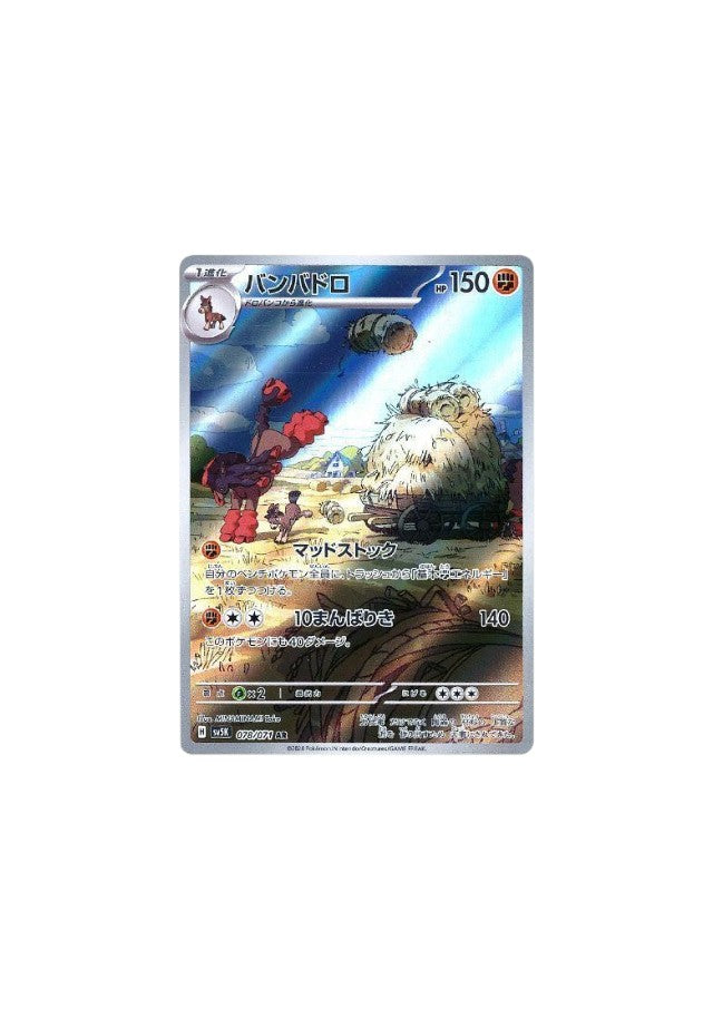 Mudsdale #78 Pokemon Japanese Wild Force