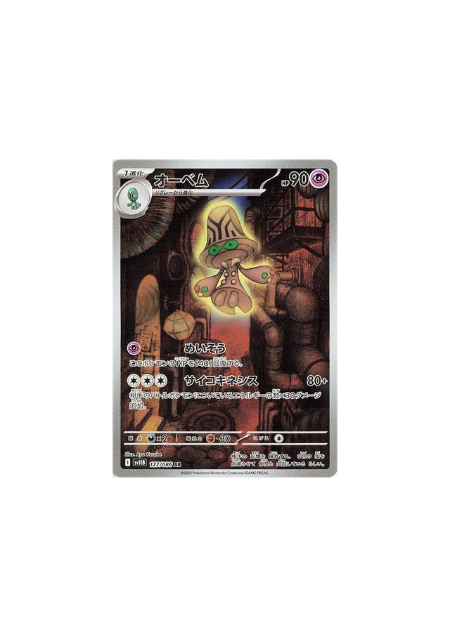 Beheeyem #127 Pokemon Japanese Black Bolt