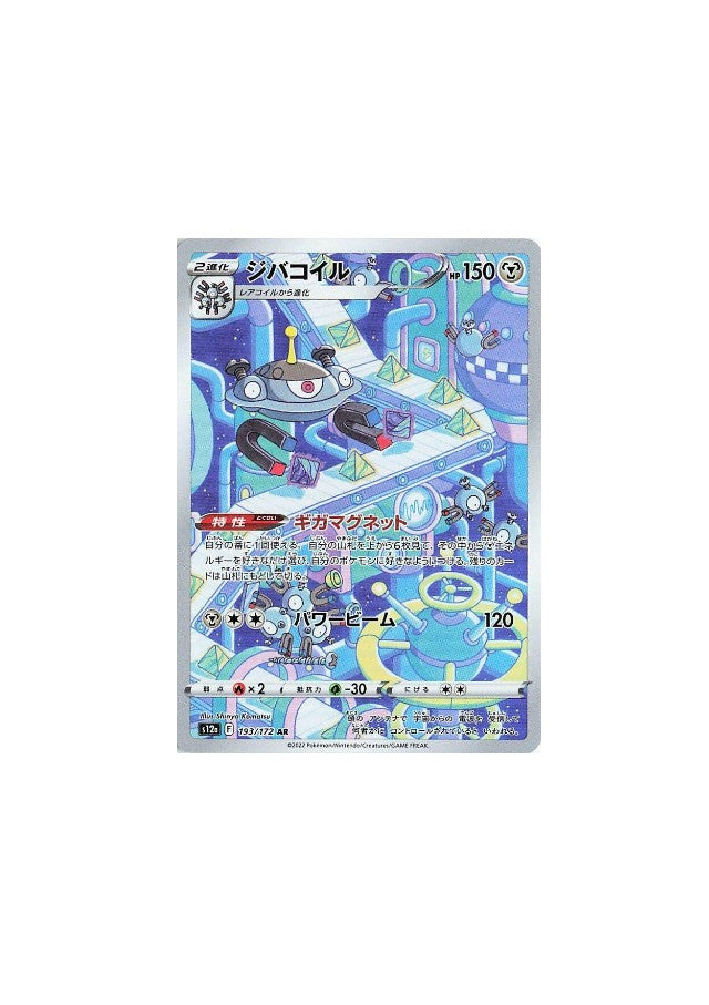 Magnezone #193 Pokemon Japanese VSTAR Universe