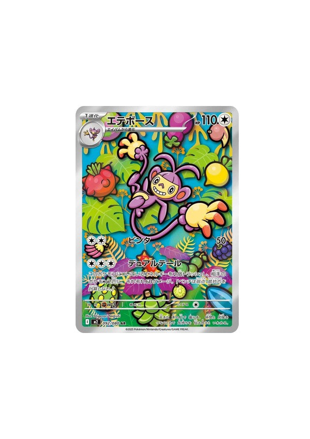 Ambipom #92 Pokemon Japanese Inferno X