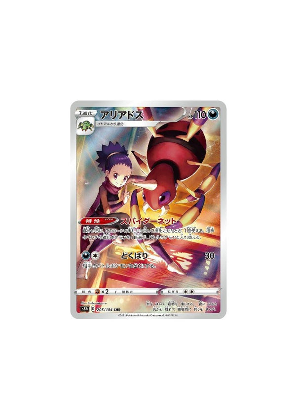 Ariados #205 Pokemon Japanese VMAX Climax