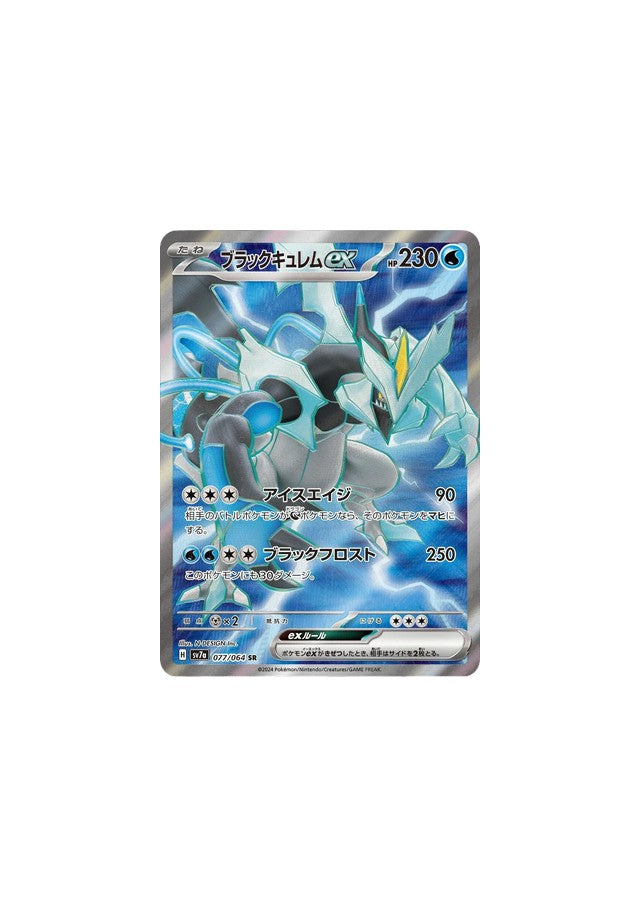 Black Kyurem ex #77 Pokemon Japanese Paradise Dragona