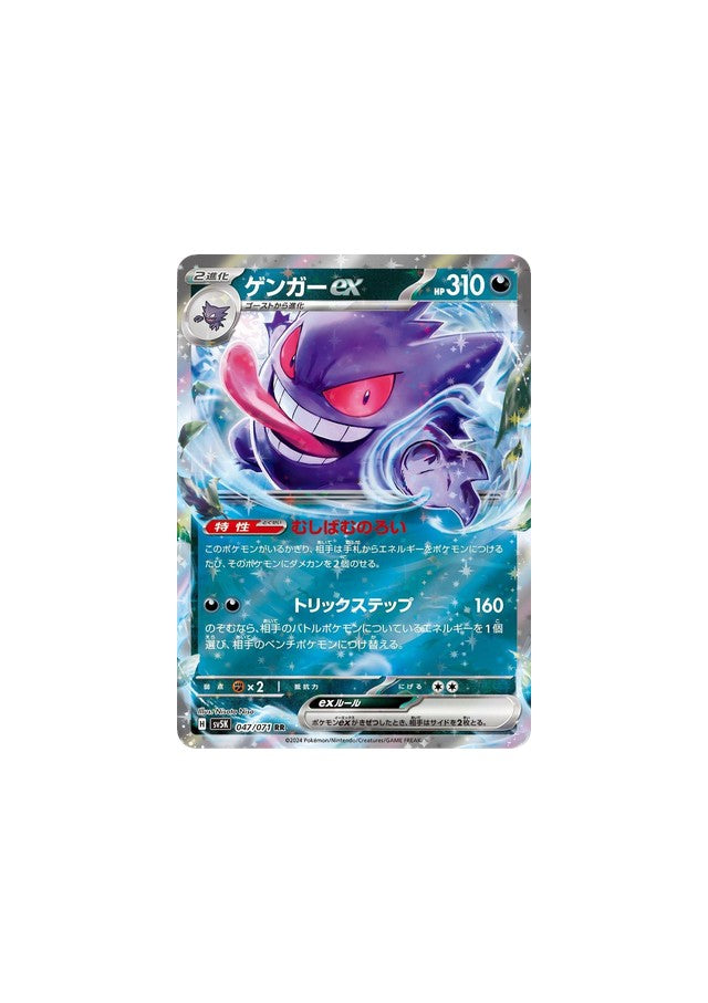 Gengar ex #47 Pokemon Japanese Wild Force