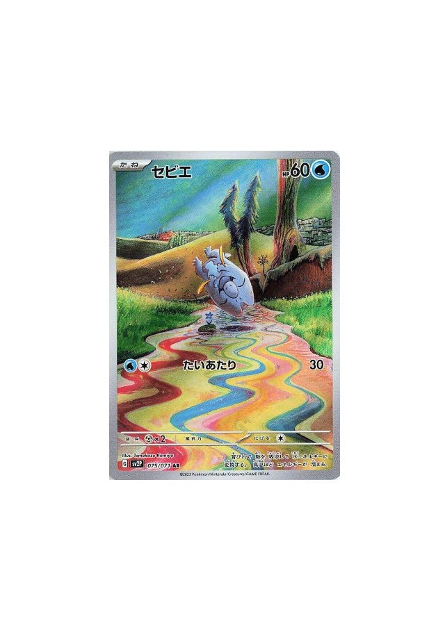 Frigibax #75 Pokemon Japanese Snow Hazard