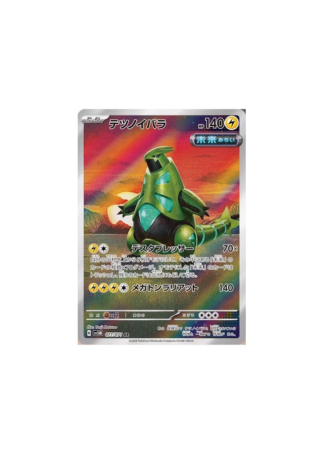 Iron Thorns #77 Pokemon Japanese Cyber Judge