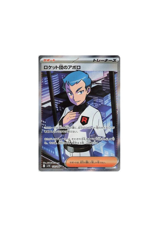Team Rocket's Archer #120 Pokemon Japanese Glory of Team Rocket