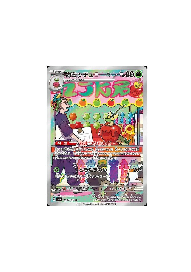 Dipplin #103 Pokemon Japanese Mask of Change