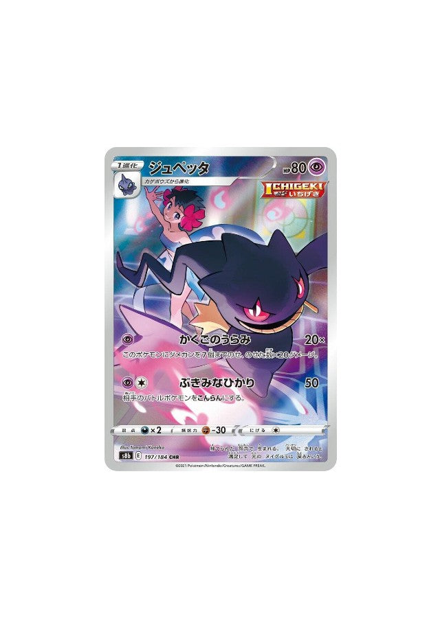 Banette #197 Pokemon Japanese VMAX Climax