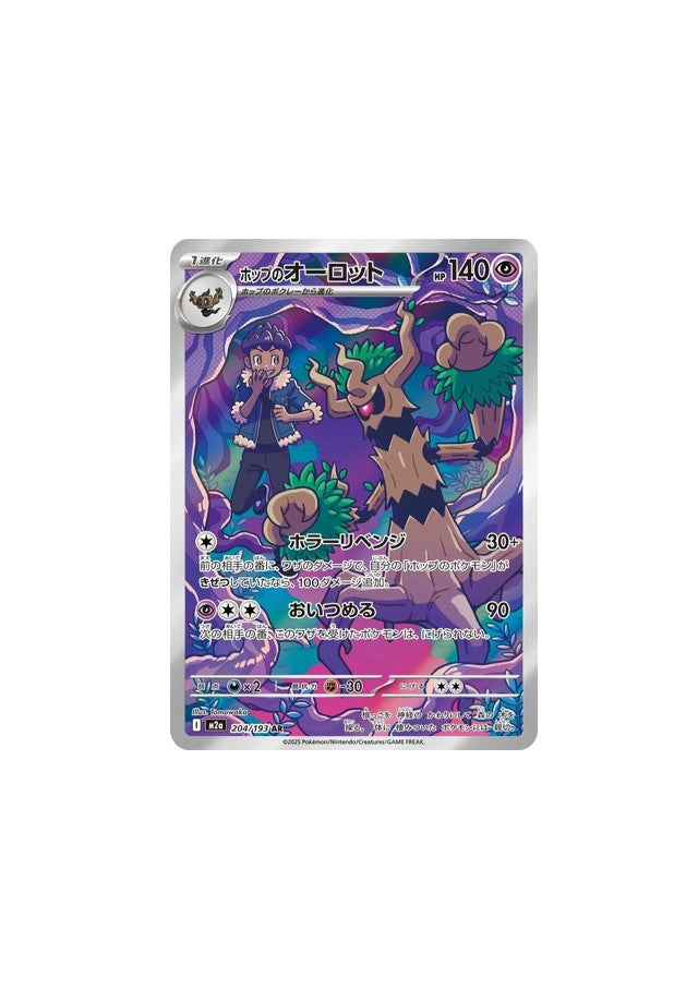 Hop's Trevenant #204 Pokemon Japanese Mega Dream ex