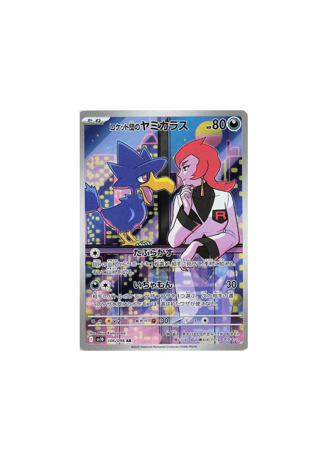 Team Rocket's Murkrow #106 Pokemon Japanese Glory of Team Rocket
