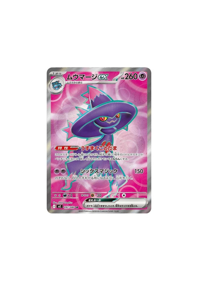 Mismagius Ex #97 Pokemon Japanese Inferno X