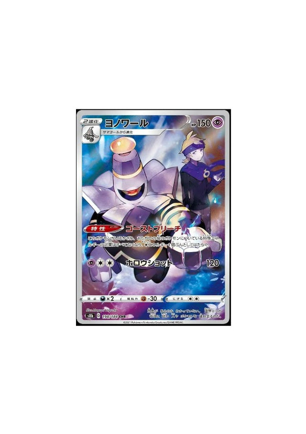 Dusknoir #198 Pokemon Japanese VMAX Climax