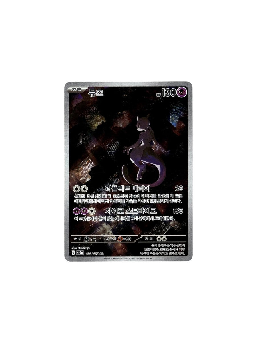 Mewtwo AR 183/165 SV2a Pokémon Card 151 - Pokemon Card Korean Scarlet & Violet