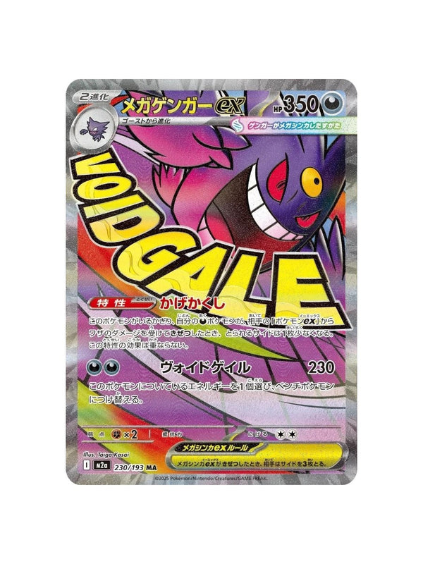Mega Gengar ex #230 Pokemon Japanese Mega Dream ex