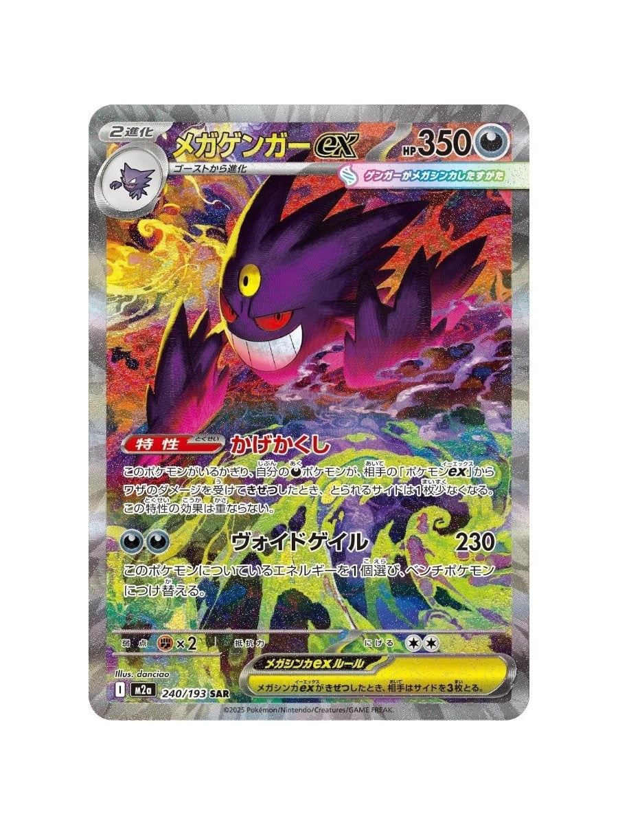 Mega Gengar ex #240 Pokemon Japanese Mega Dream ex